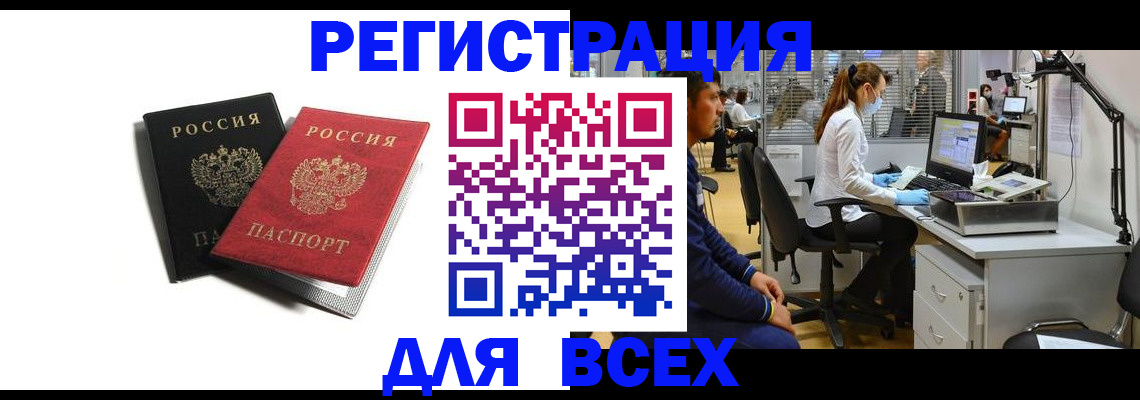 прописка ребенка в Железногорске